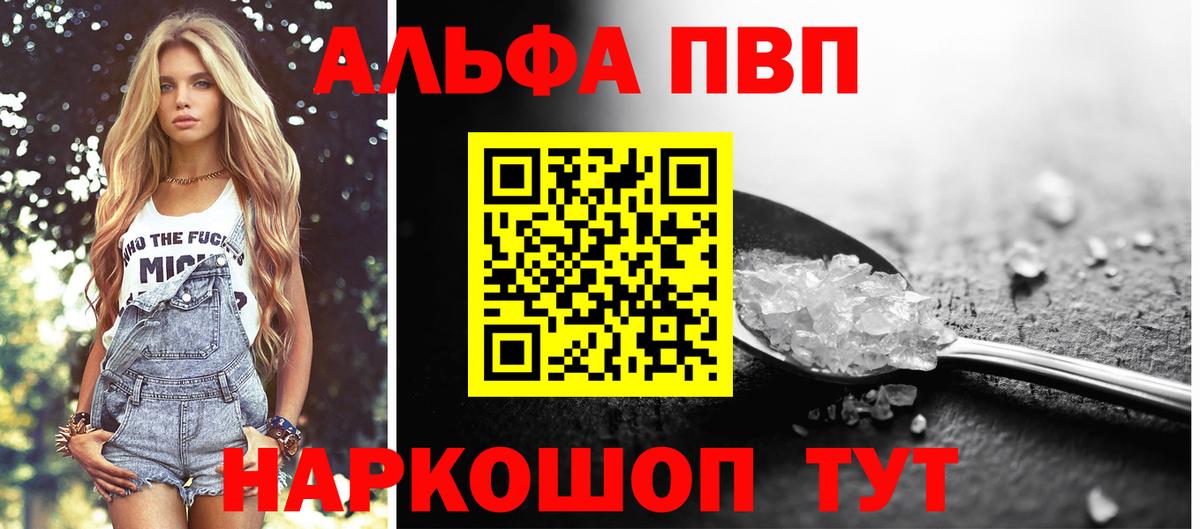 Альфа ПВП VHQ Брянск