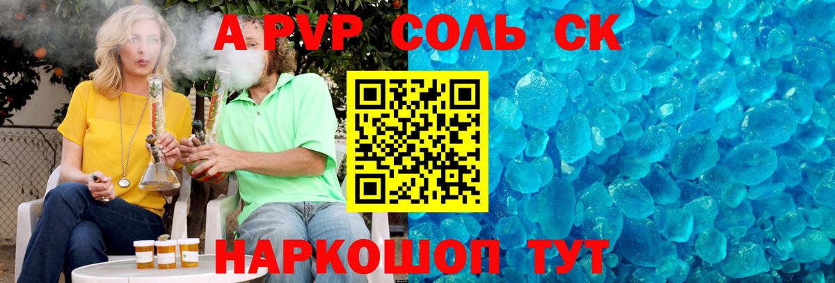 A-PVP СК  Вход с VPN  A PVP мука  купить   Брянск  A-PVP Crystall 