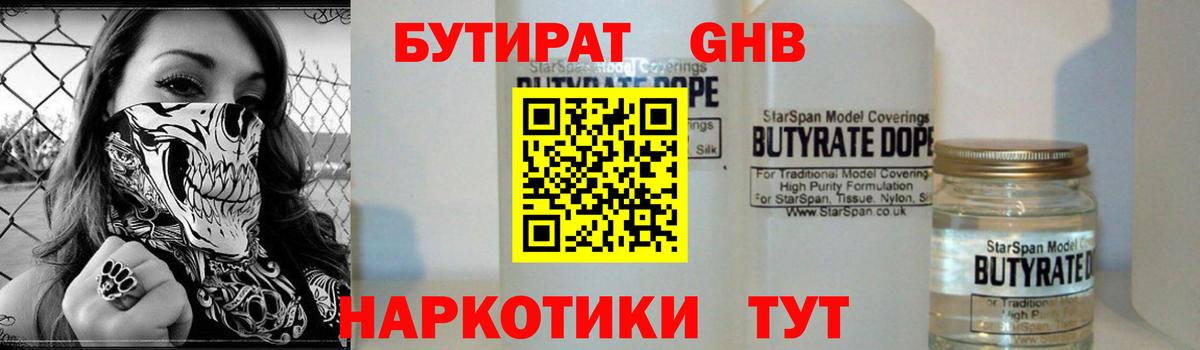 БУТИРАТ вода  Вход с VPN  БУТИРАТ  Брянск 