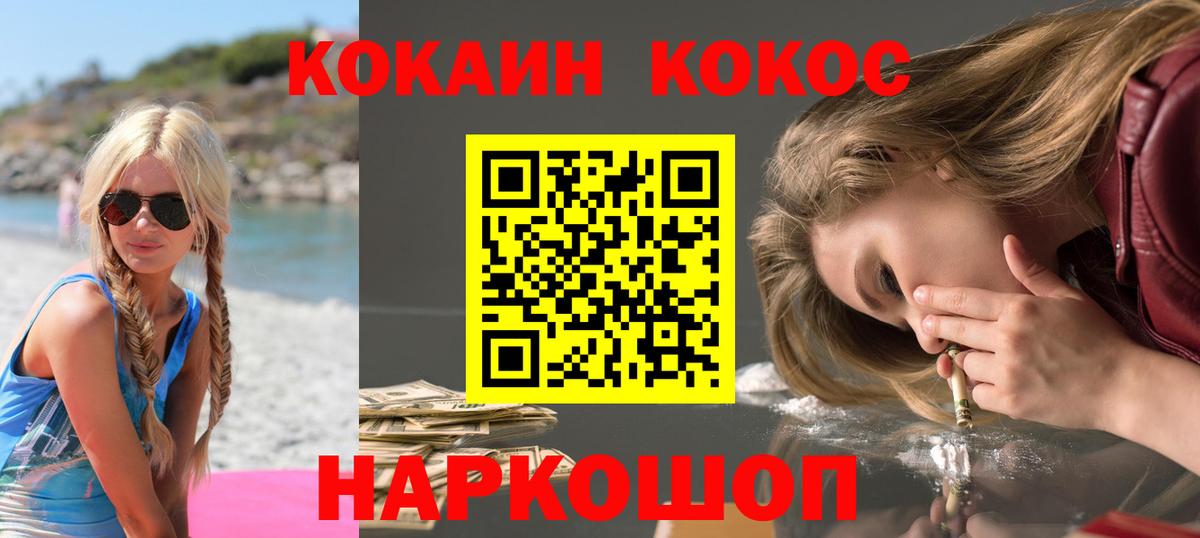 КОКАИН Колумбийский Брянск