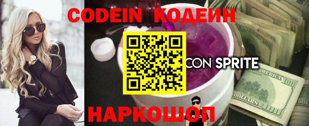 Брянск  Codein Purple Drank  Вход с VPN 