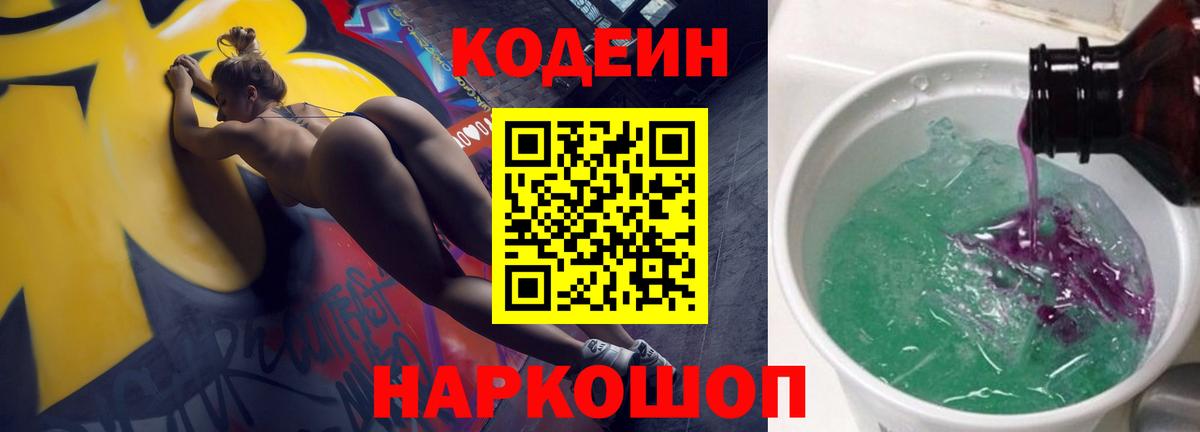 Кодеиновый сироп Lean напиток Lean (лин) Брянск