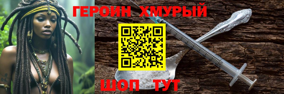 ГЕРОИН Heroin  Вход с VPN  Брянск 