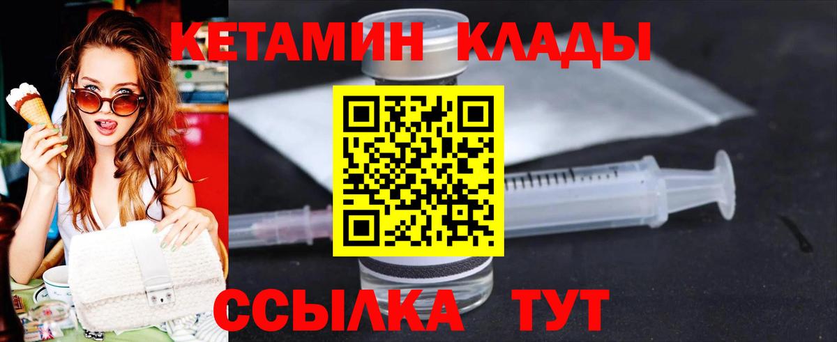 Кетамин ketamine Брянск