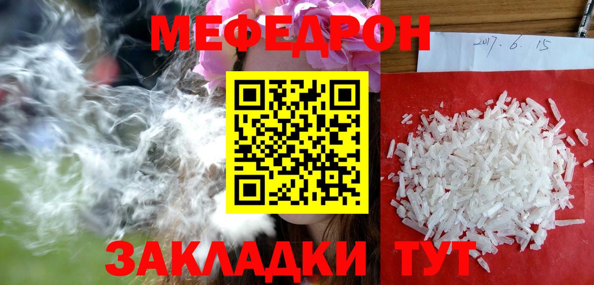 МЯУ-МЯУ  МЕФ VHQ  Вход с VPN  Брянск  МЯУ-МЯУ кристаллы 