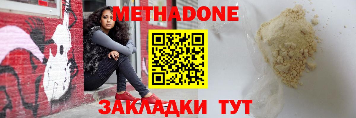 Метадон кристалл Брянск